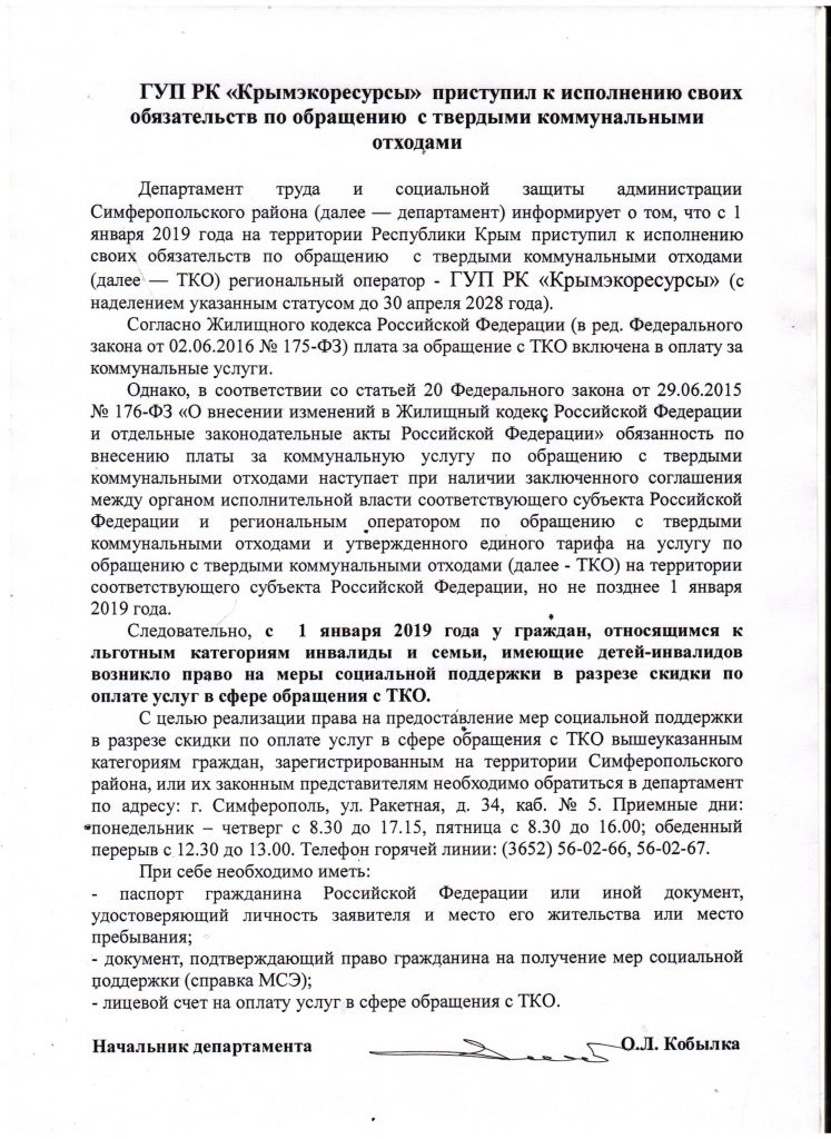 ГУП РК "Крымэкоресурсы" приступил к исполнению своих обязательств по обращению с твердыми коммунальными отходами