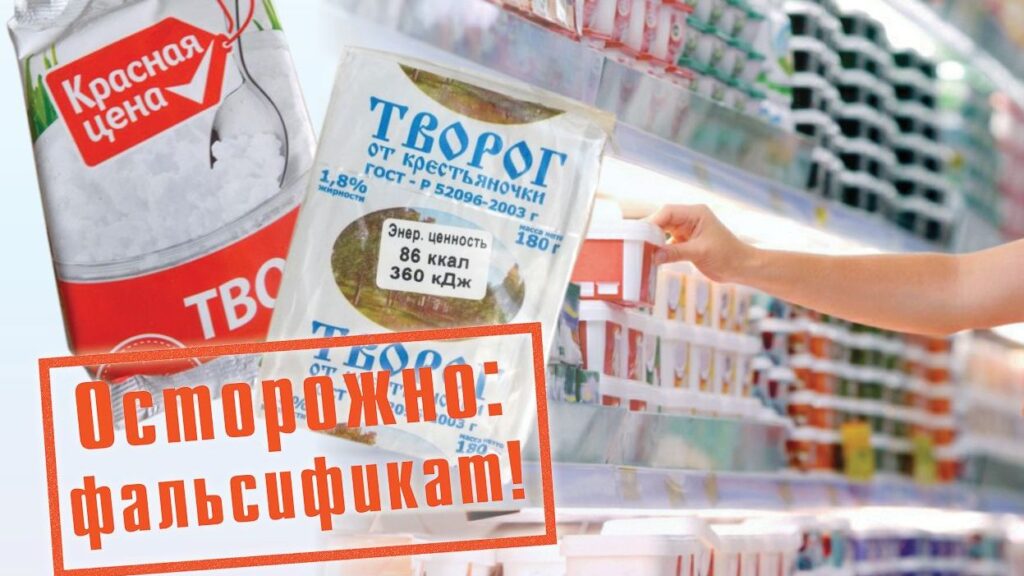 Фальсификат молочной продукции выявленный прокуратурой Республики Крым