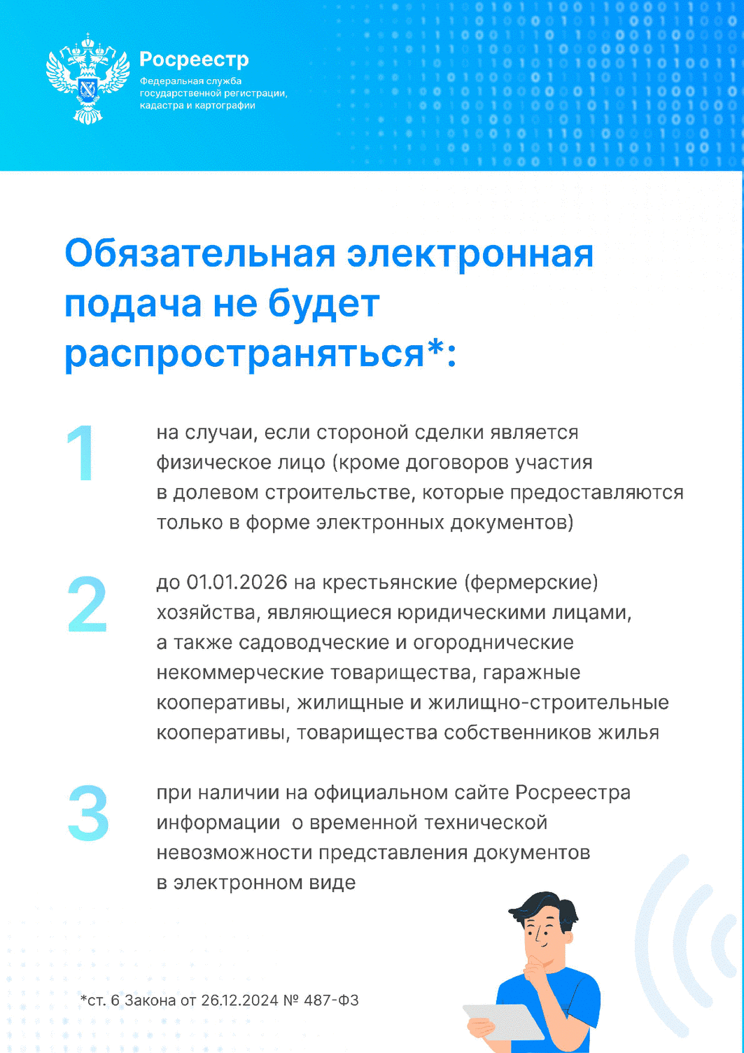 Росреестр полностью переходит на электронное взаимодействие с юридическими лицами