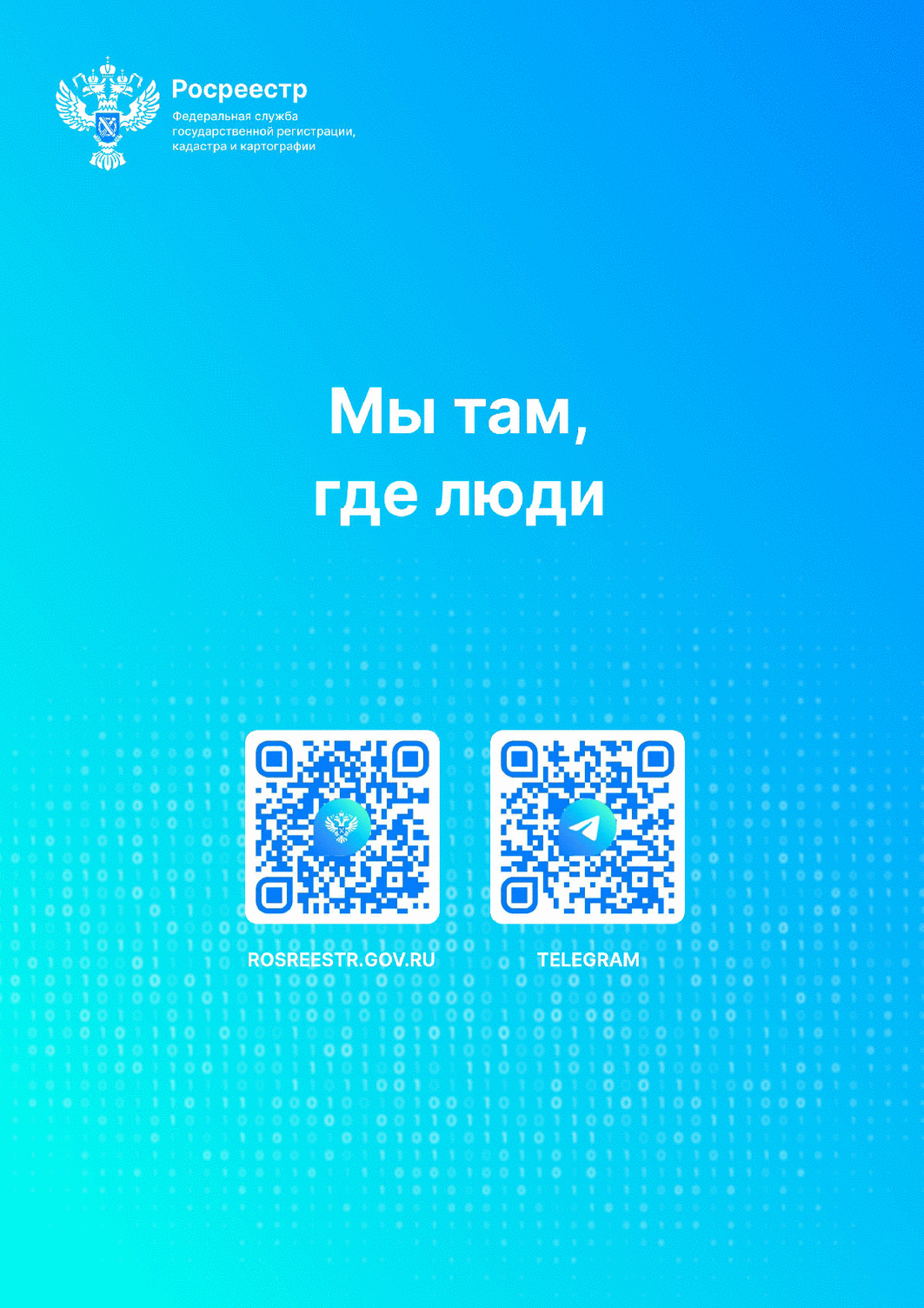 Росреестр полностью переходит на электронное взаимодействие с юридическими лицами
