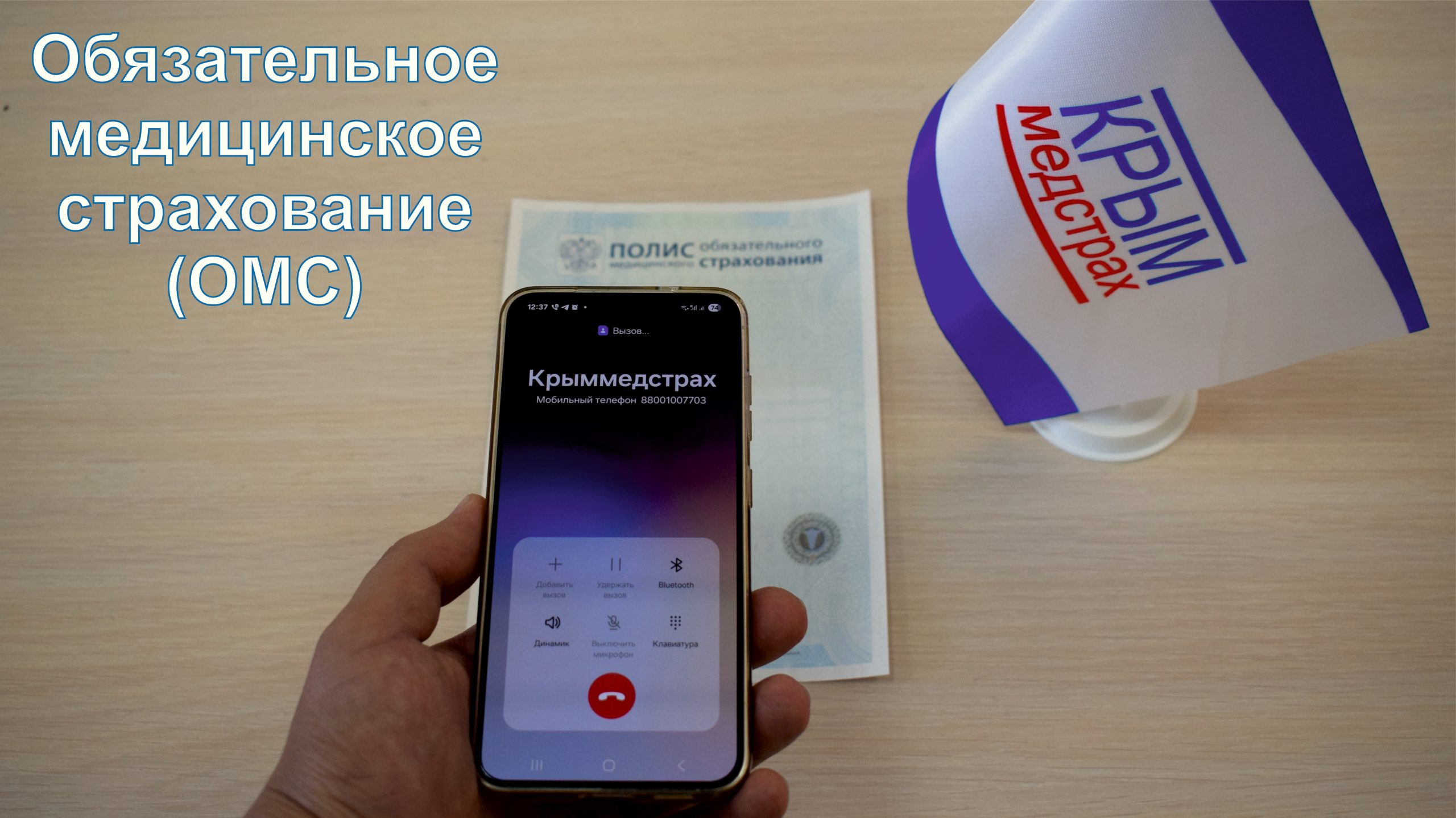 «Крыммедстрах»: 11 лет в системе ОМС