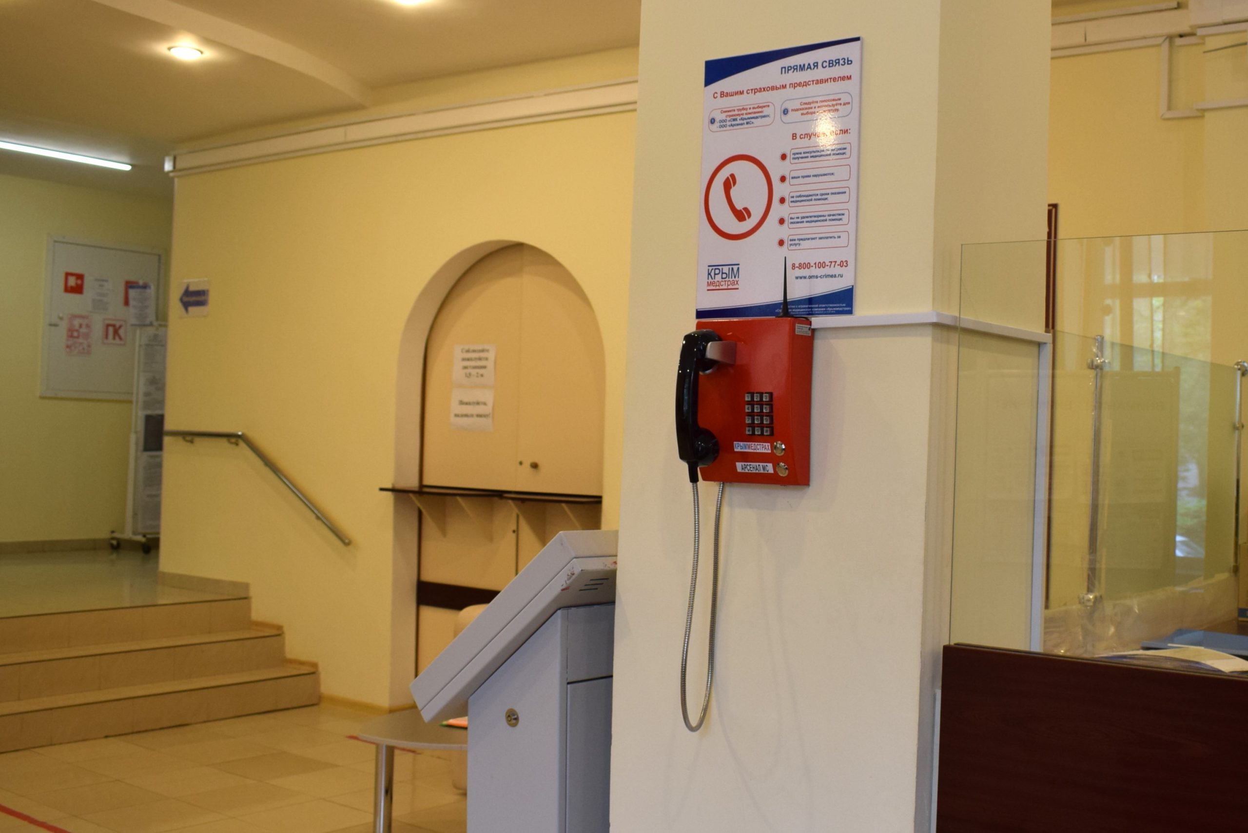 «Крыммедстрах»: страховые представители – помощники пациентов в системе ОМС
