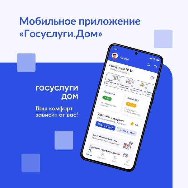 Более 80 тысяч крымчан стали пользователями приложения «Госуслуги.Дом».